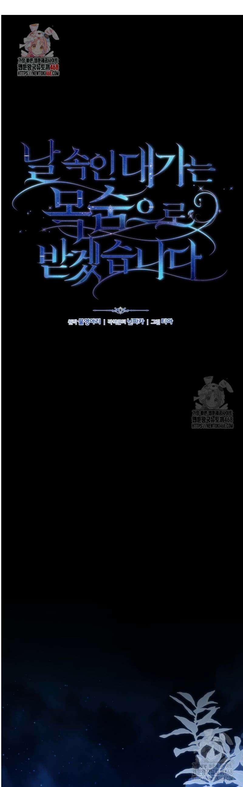 날 속인 대가는 목숨으로 받겠습니다 9화 1