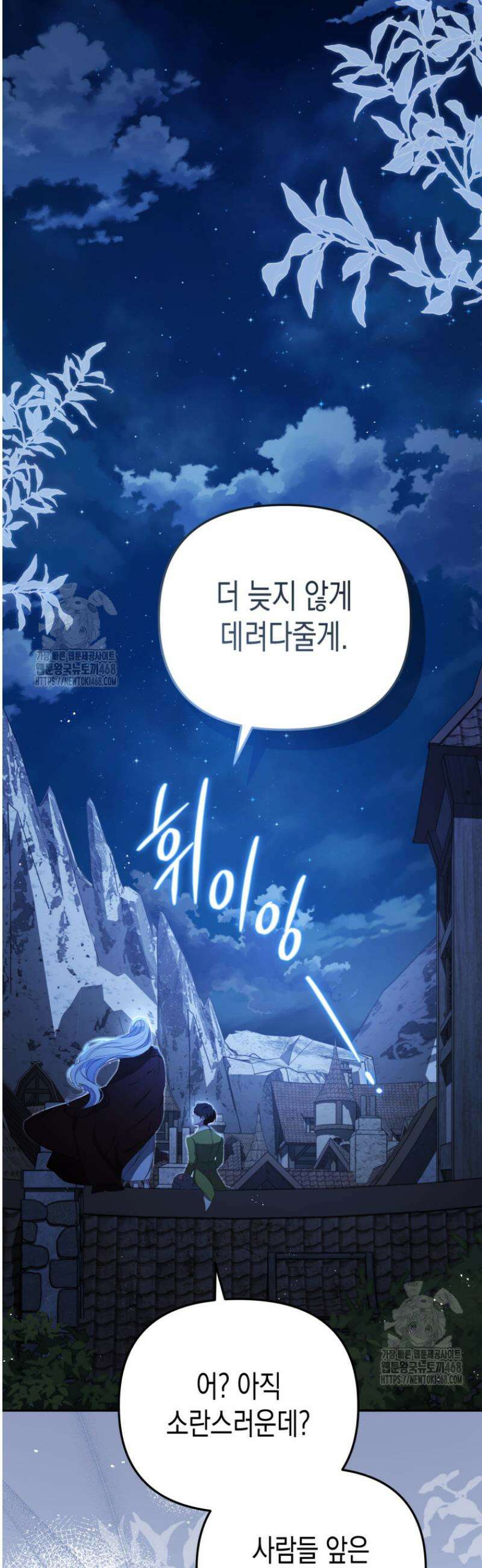 날 속인 대가는 목숨으로 받겠습니다 9화 2