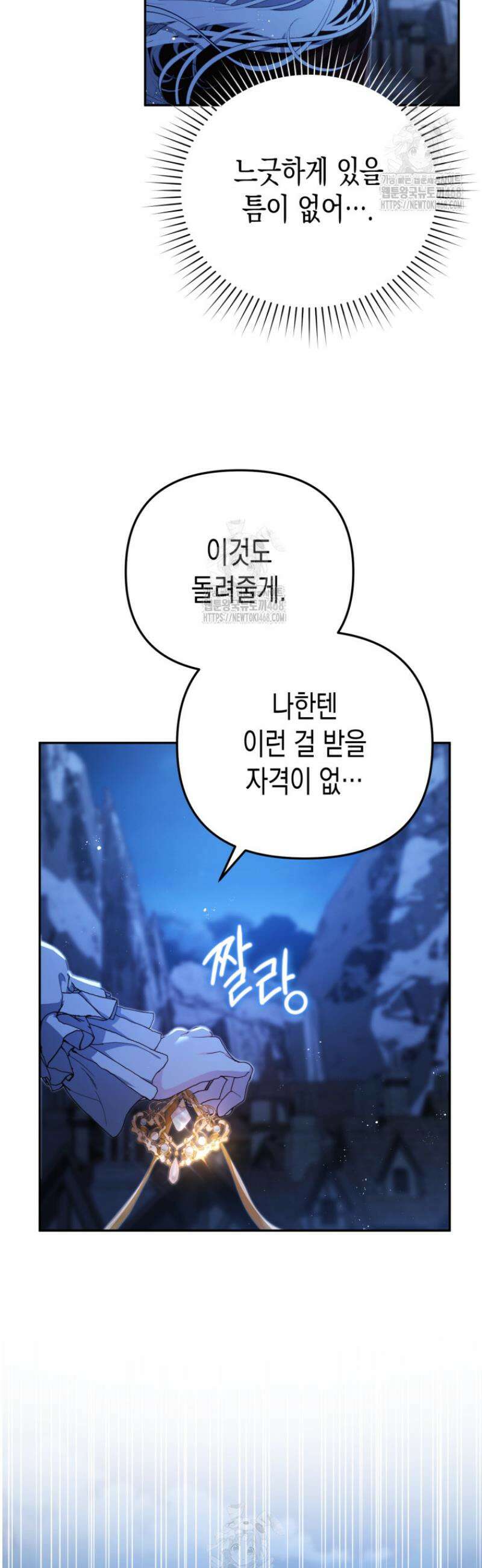 날 속인 대가는 목숨으로 받겠습니다 9화 4