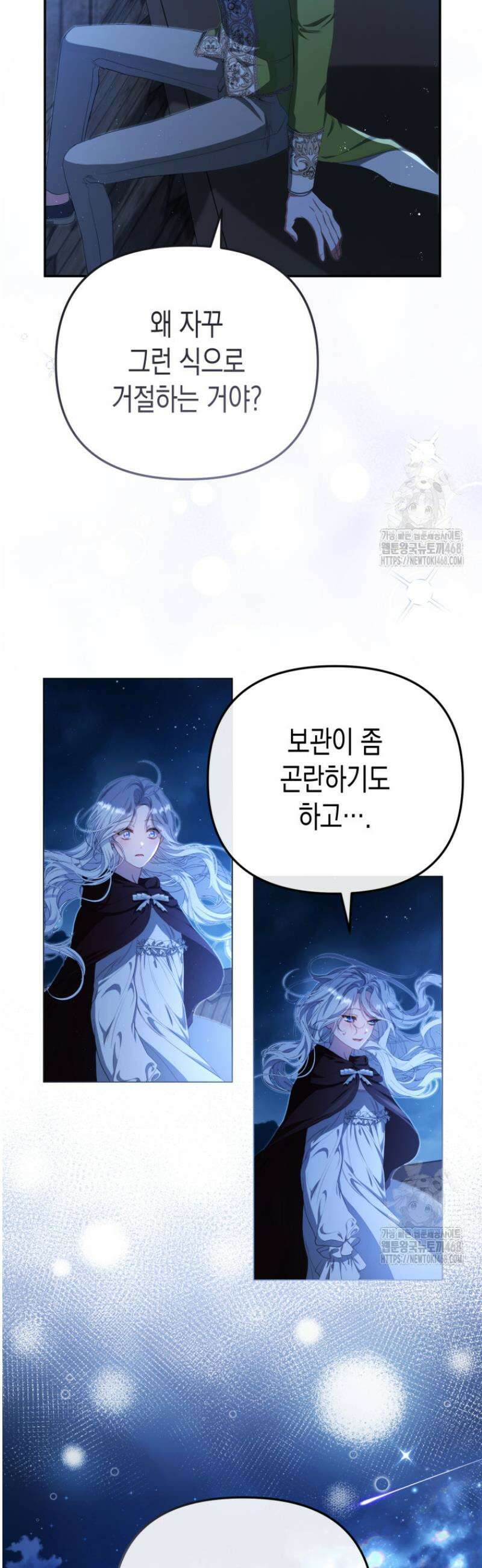 날 속인 대가는 목숨으로 받겠습니다 9화 6