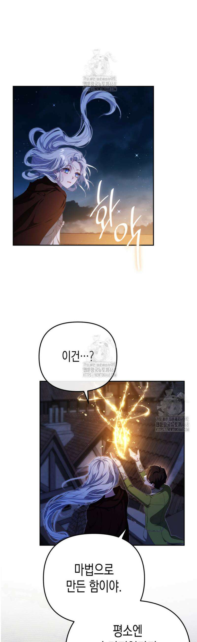 날 속인 대가는 목숨으로 받겠습니다 9화 8