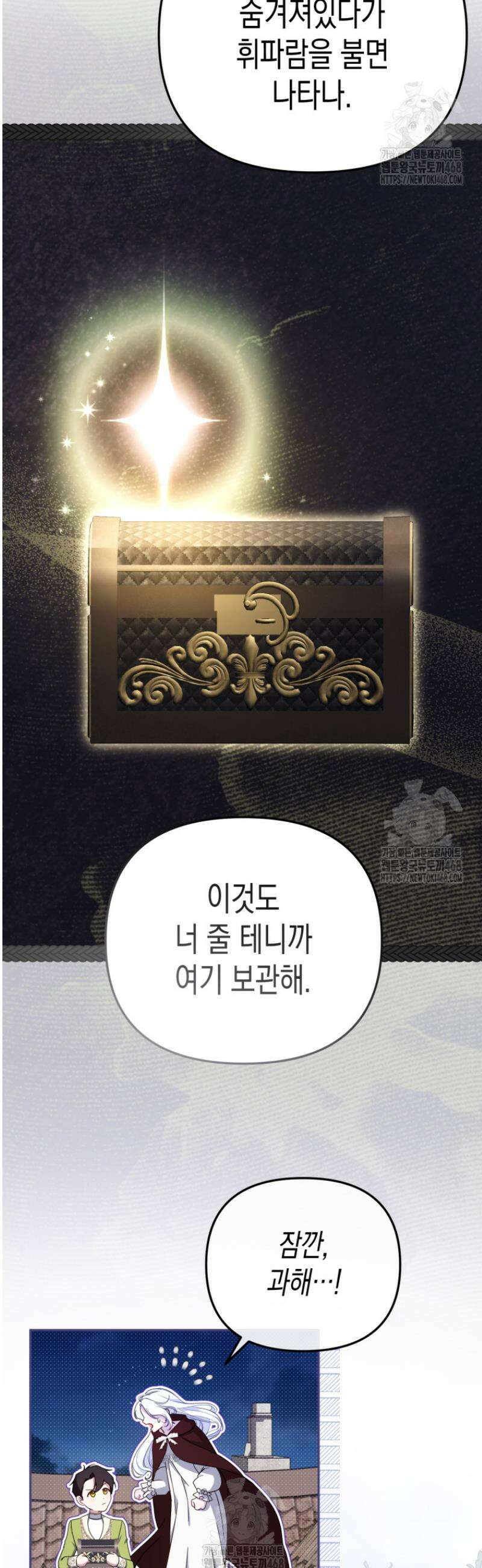 날 속인 대가는 목숨으로 받겠습니다 9화 9