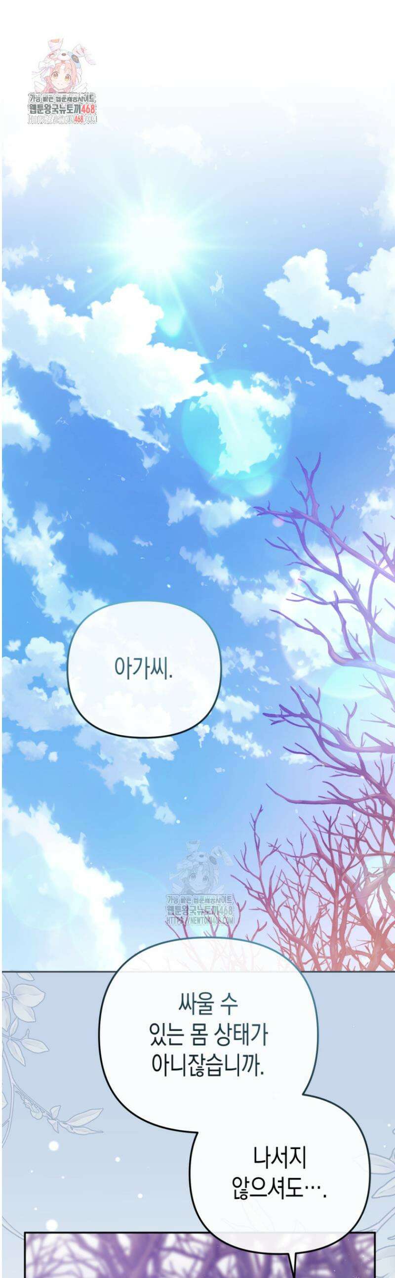 날 속인 대가는 목숨으로 받겠습니다 19화 1