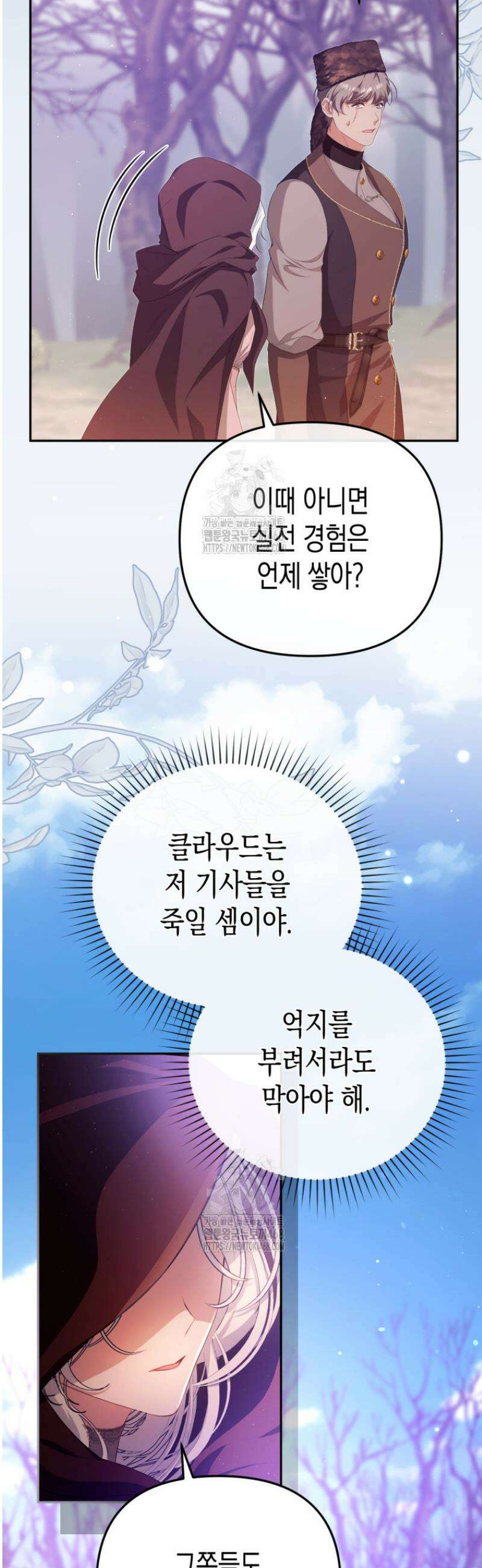 날 속인 대가는 목숨으로 받겠습니다 19화 2