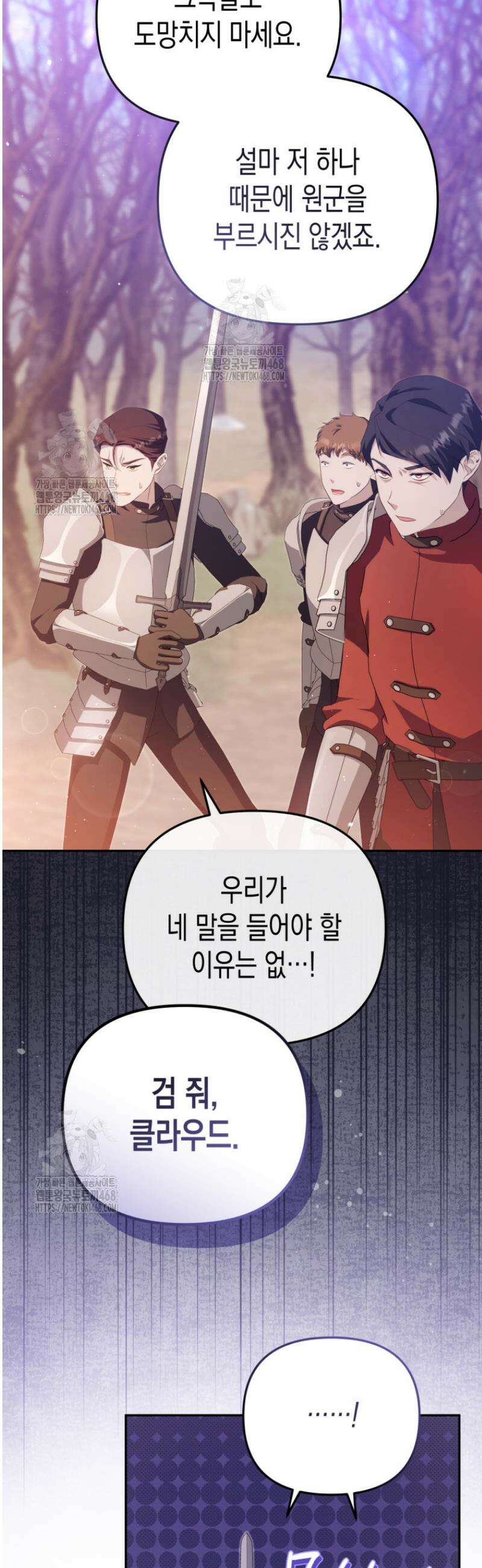 날 속인 대가는 목숨으로 받겠습니다 19화 3