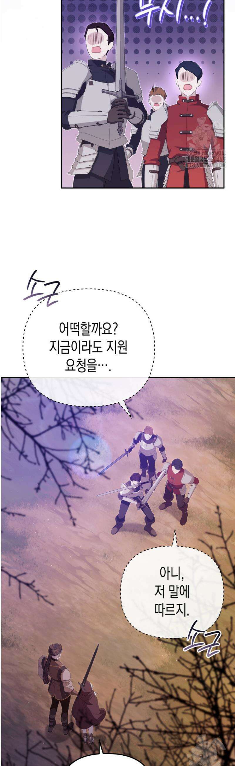 날 속인 대가는 목숨으로 받겠습니다 19화 4