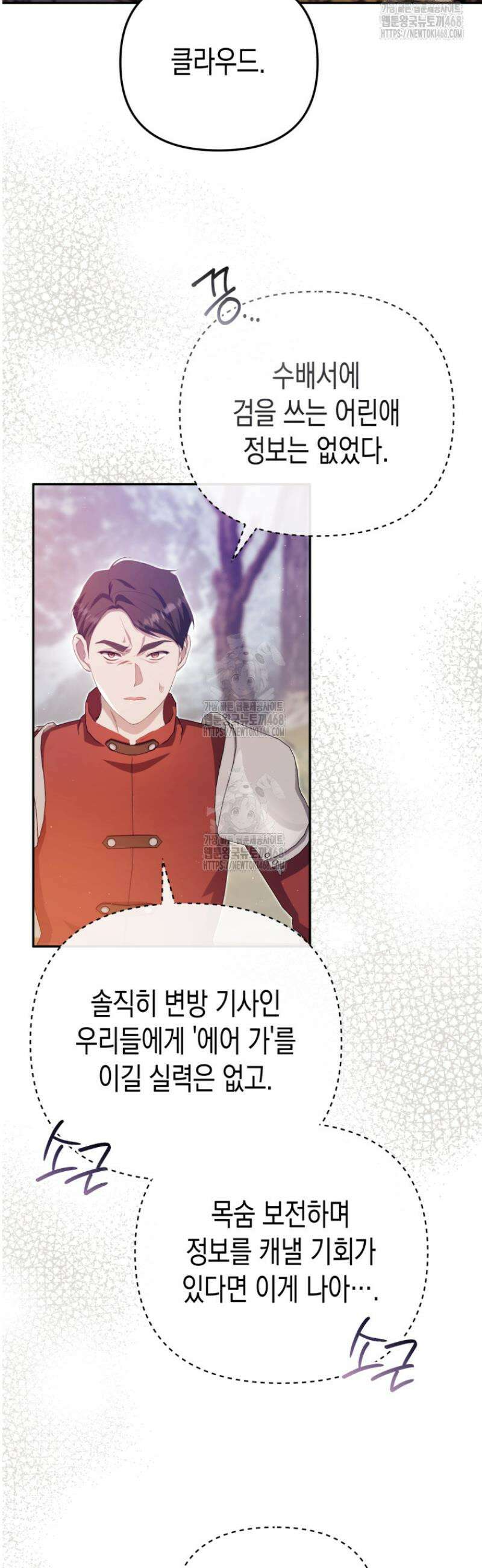 날 속인 대가는 목숨으로 받겠습니다 19화 5