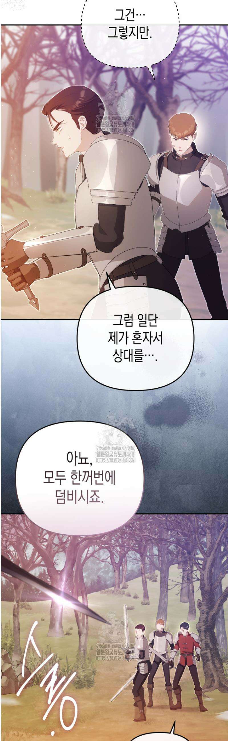 날 속인 대가는 목숨으로 받겠습니다 19화 6