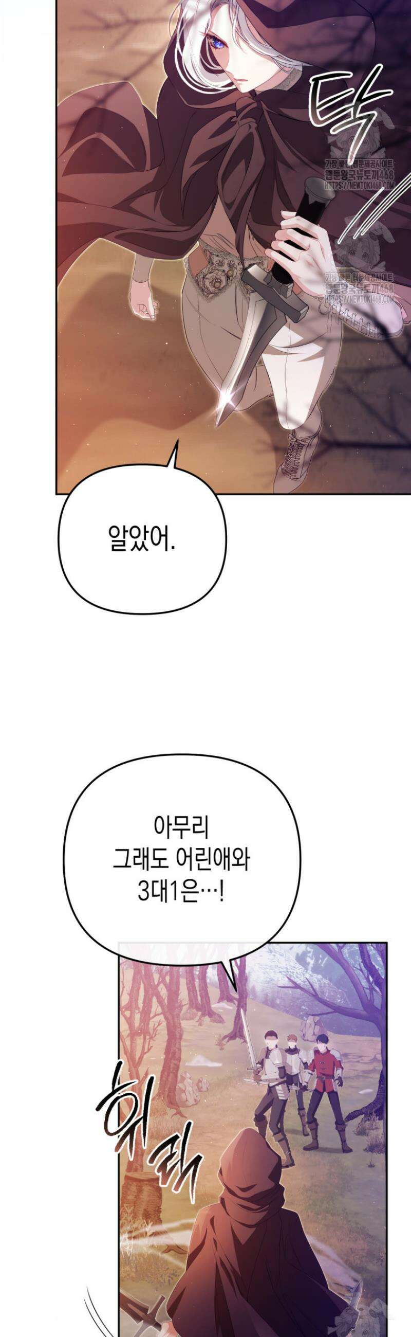 날 속인 대가는 목숨으로 받겠습니다 19화 8