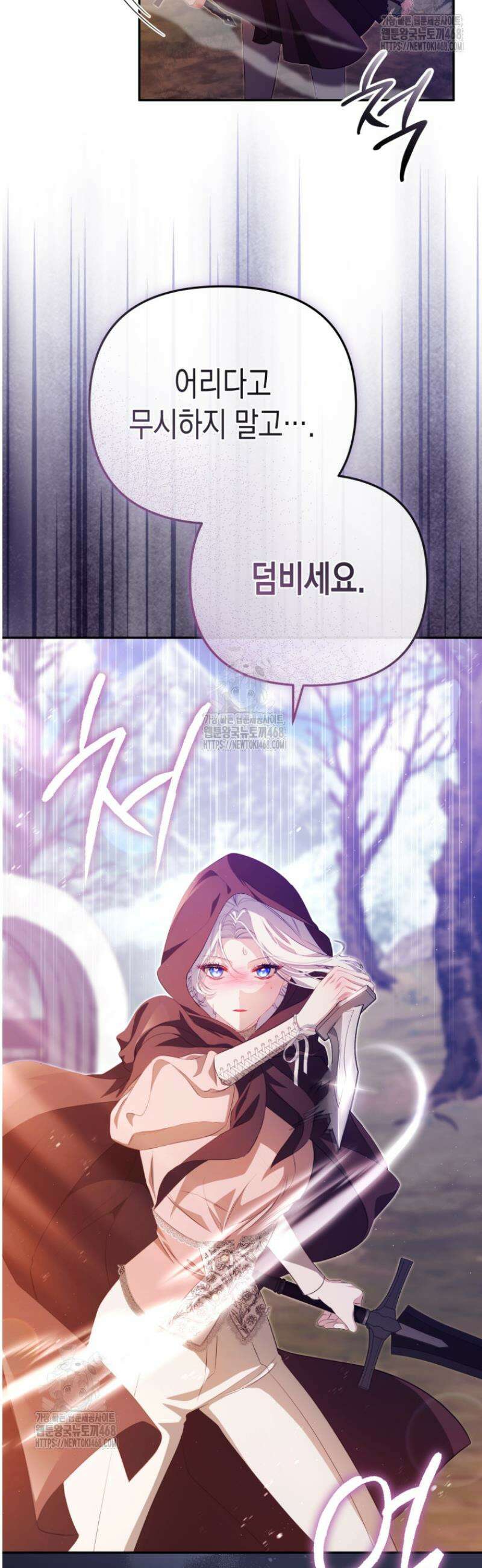 날 속인 대가는 목숨으로 받겠습니다 19화 9