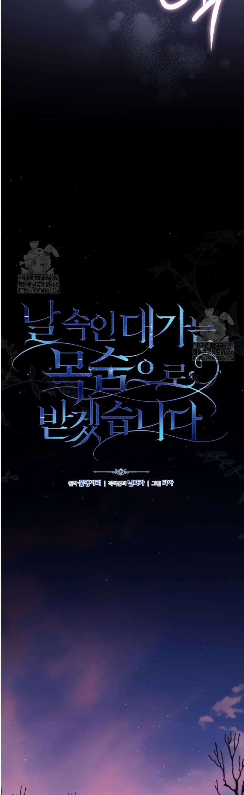 날 속인 대가는 목숨으로 받겠습니다 19화 10