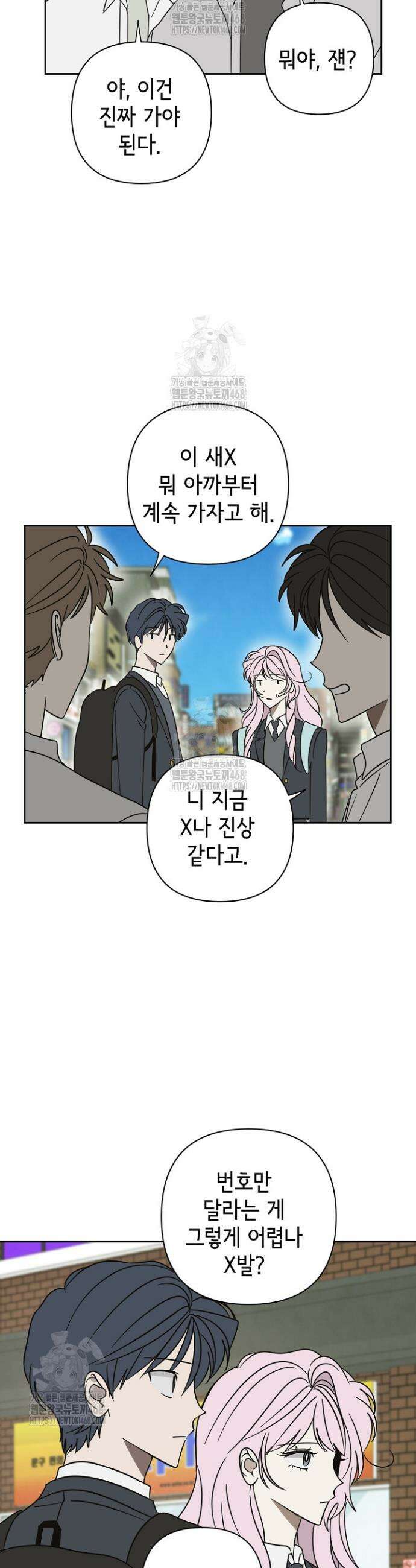 선배는 우울해! 75화 3