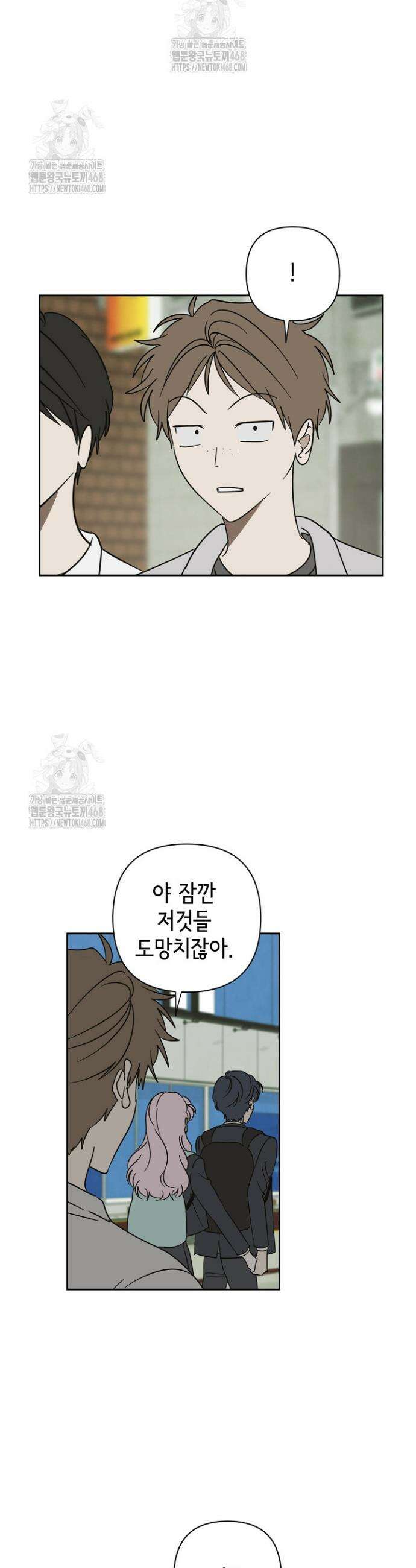선배는 우울해! 75화 5