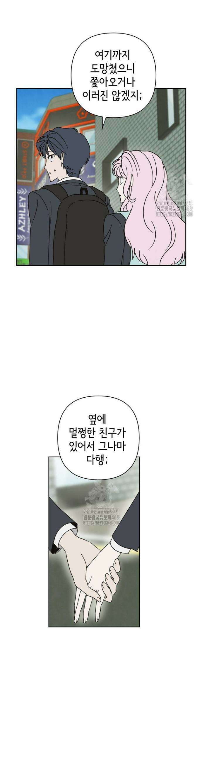 선배는 우울해! 75화 8