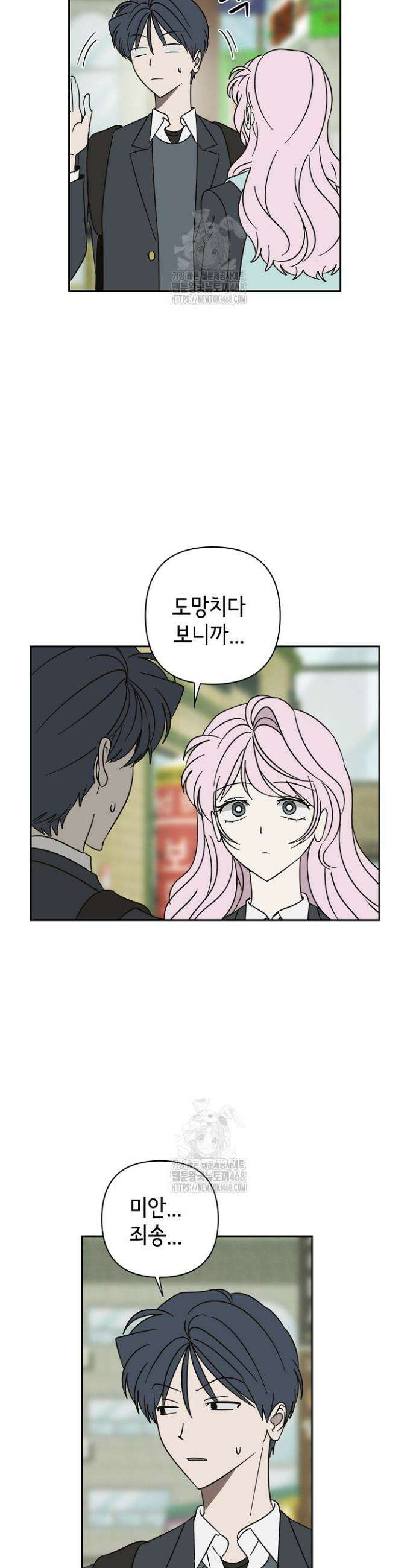 선배는 우울해! 75화 11