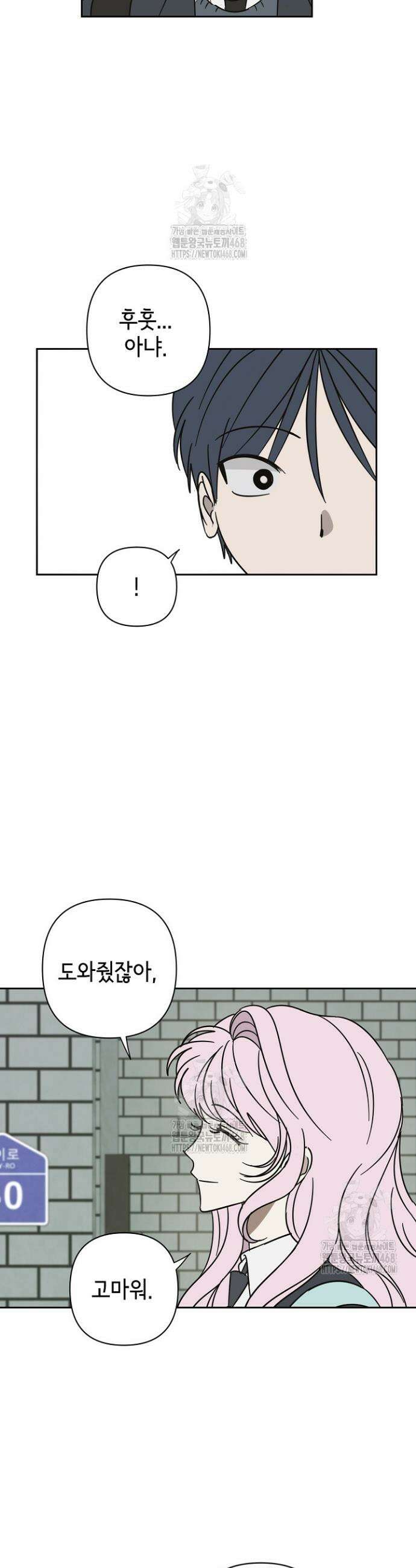 선배는 우울해! 75화 12