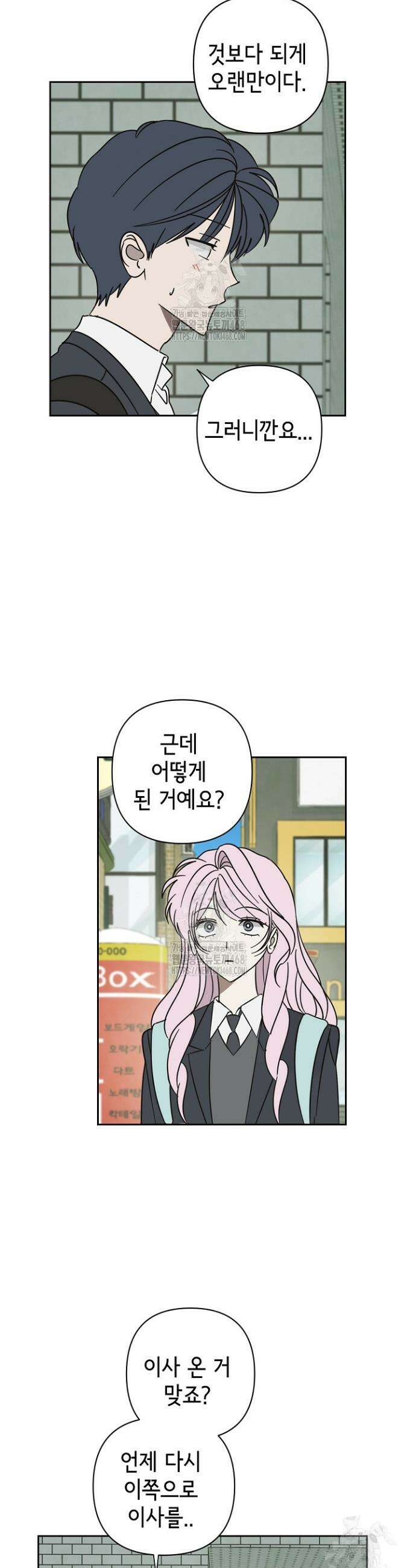 선배는 우울해! 75화 13