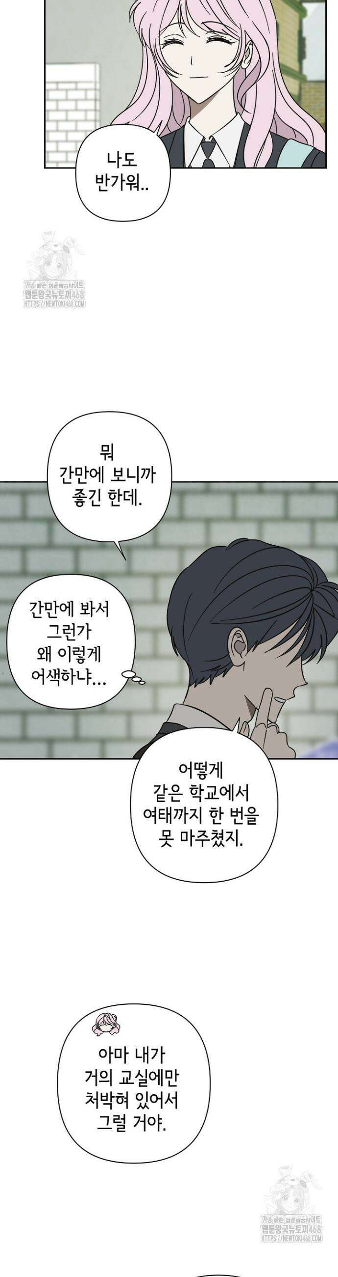 선배는 우울해! 75화 15