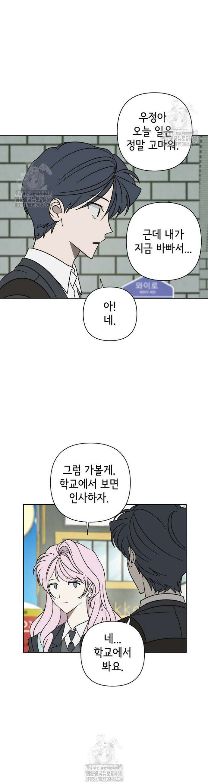 선배는 우울해! 75화 17