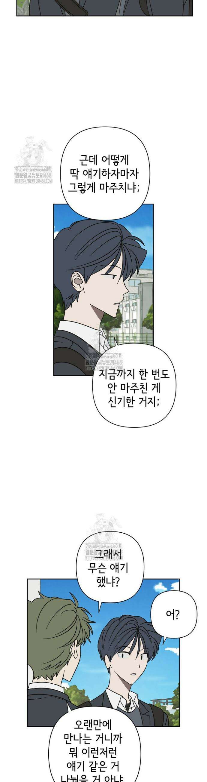 선배는 우울해! 75화 21