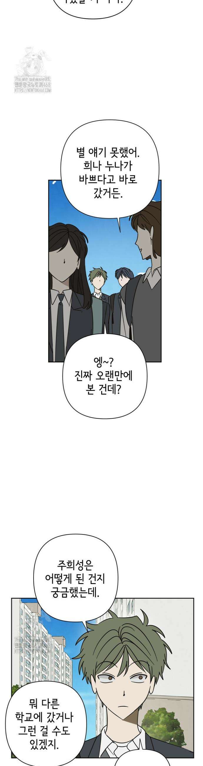 선배는 우울해! 75화 22