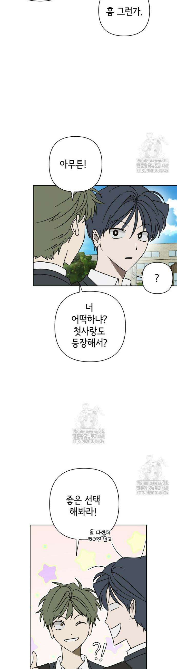 선배는 우울해! 75화 23