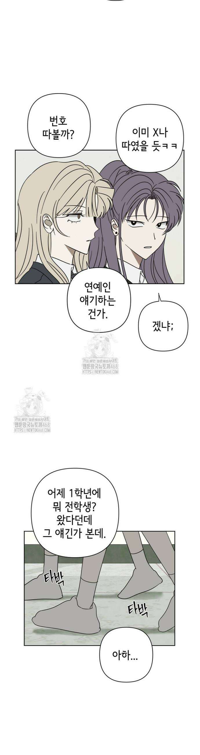 선배는 우울해! 75화 26