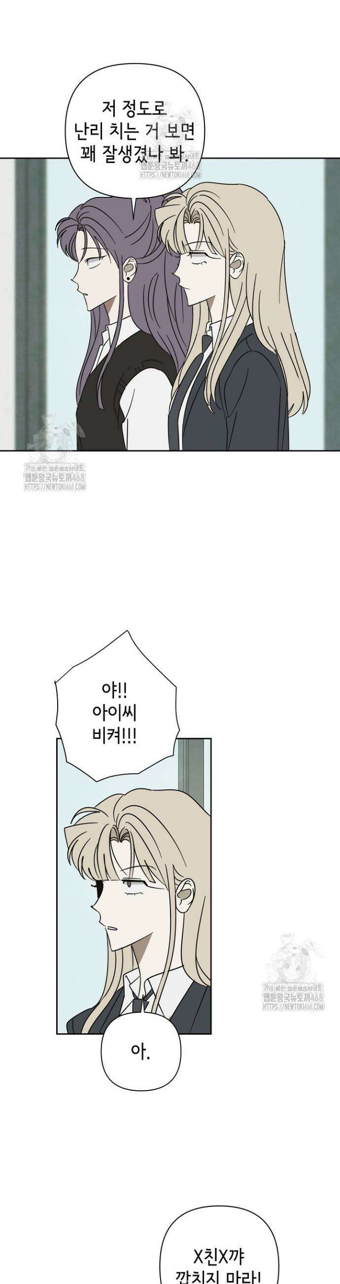 선배는 우울해! 75화 27