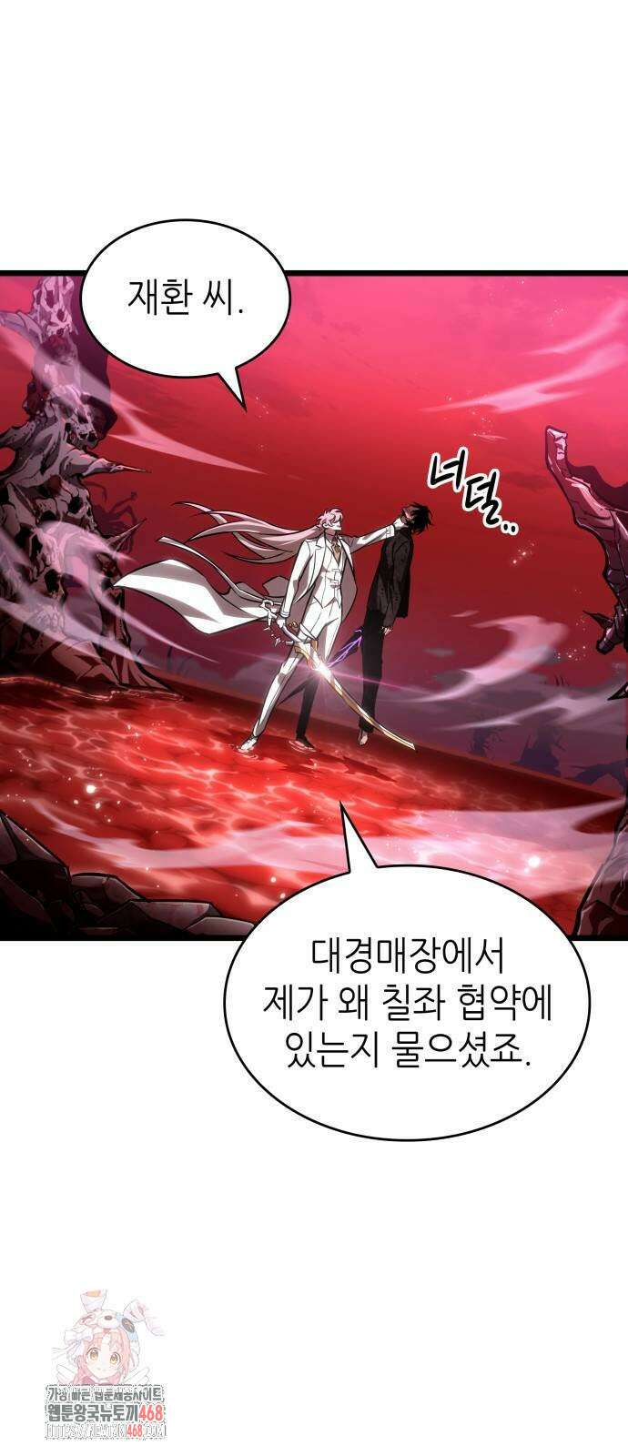 멸망 이후의 세계 187화 1