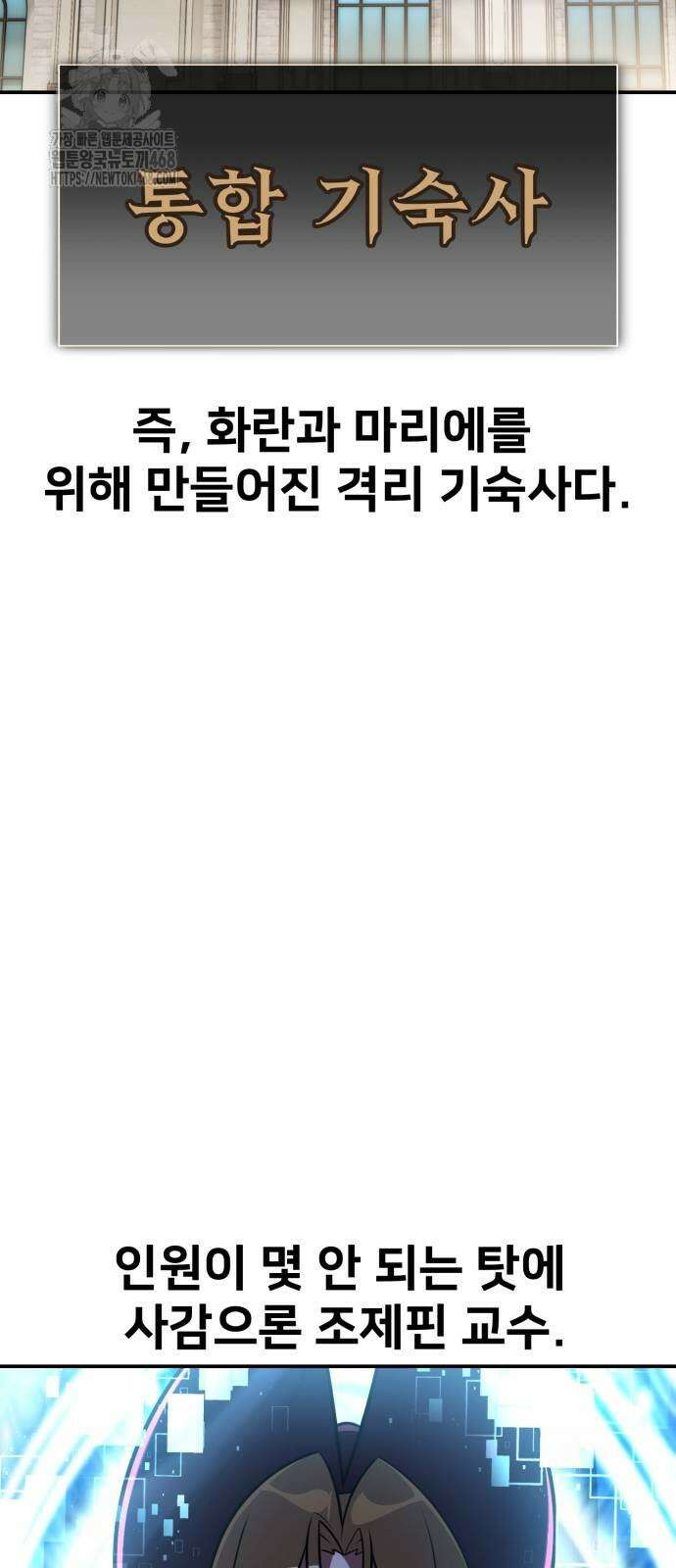 아카데미 플레이어를 죽였다 72화 2