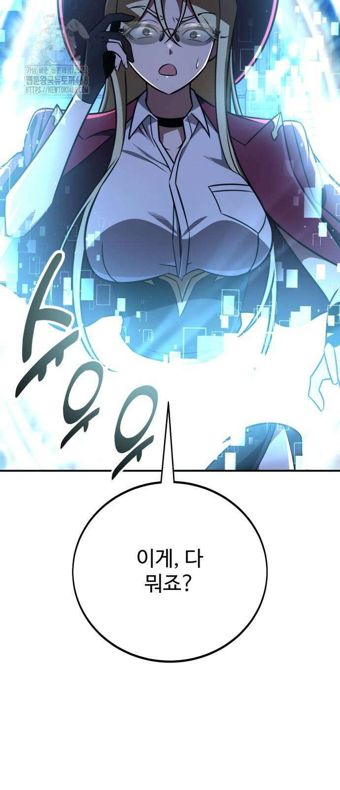아카데미 플레이어를 죽였다 72화 3
