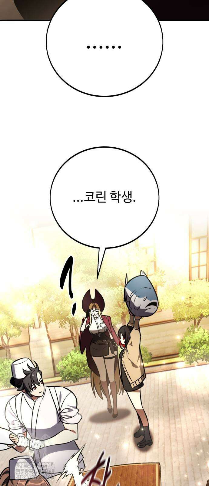 아카데미 플레이어를 죽였다 72화 6