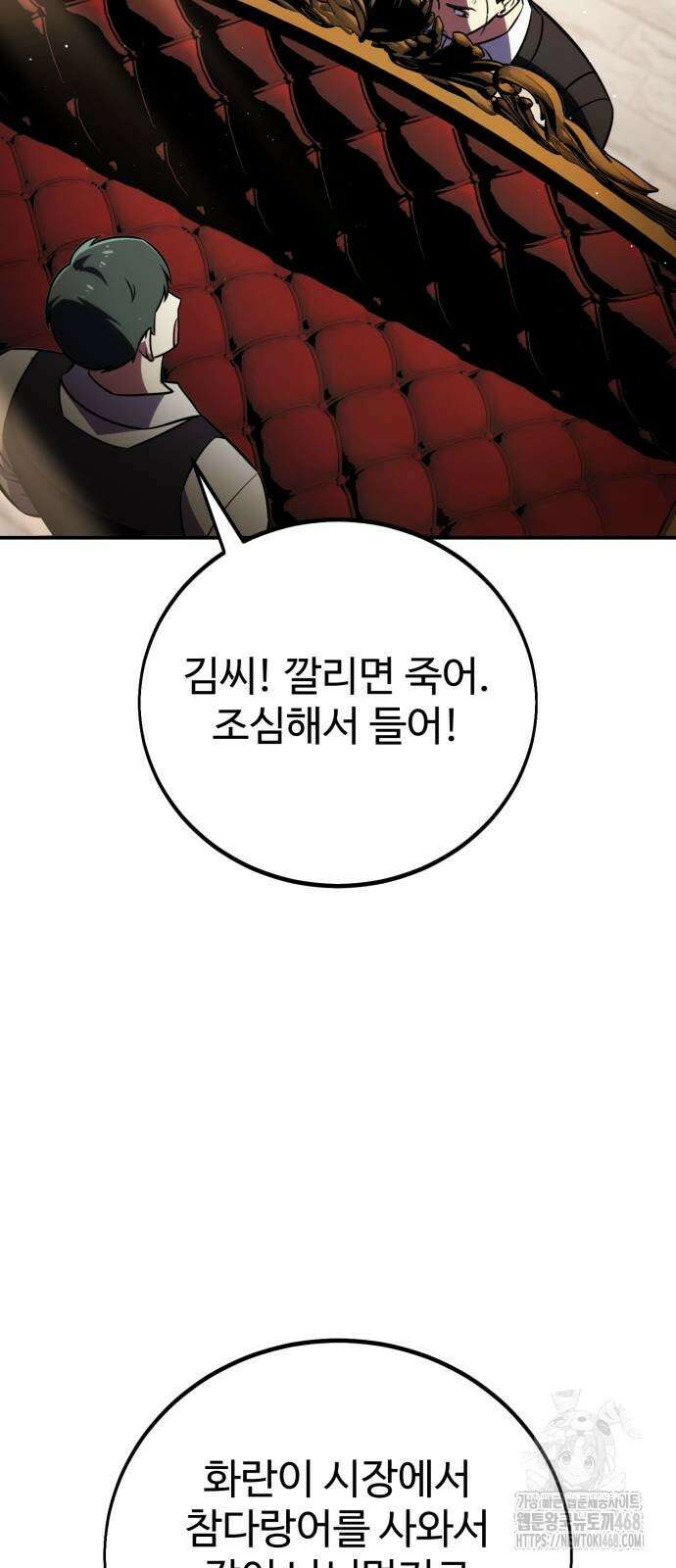 아카데미 플레이어를 죽였다 72화 11