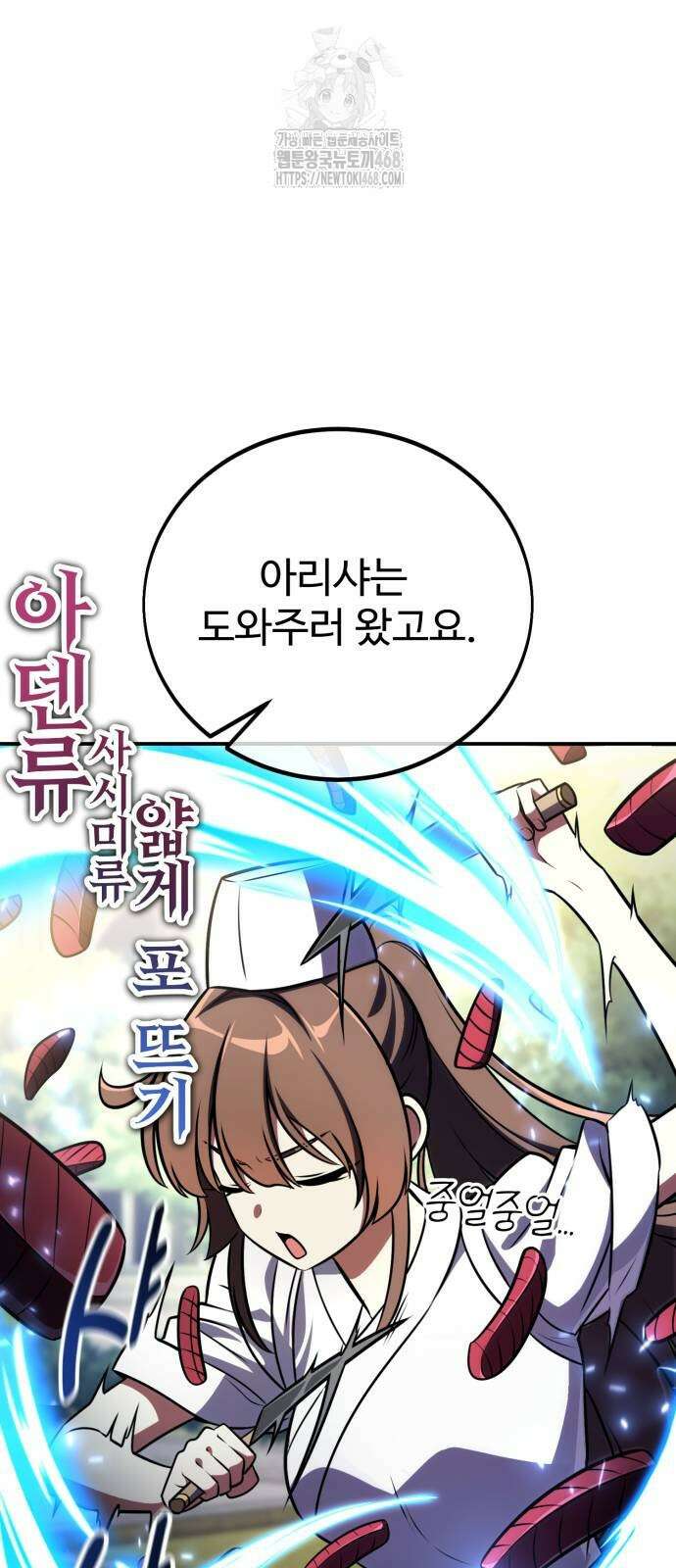 아카데미 플레이어를 죽였다 72화 13