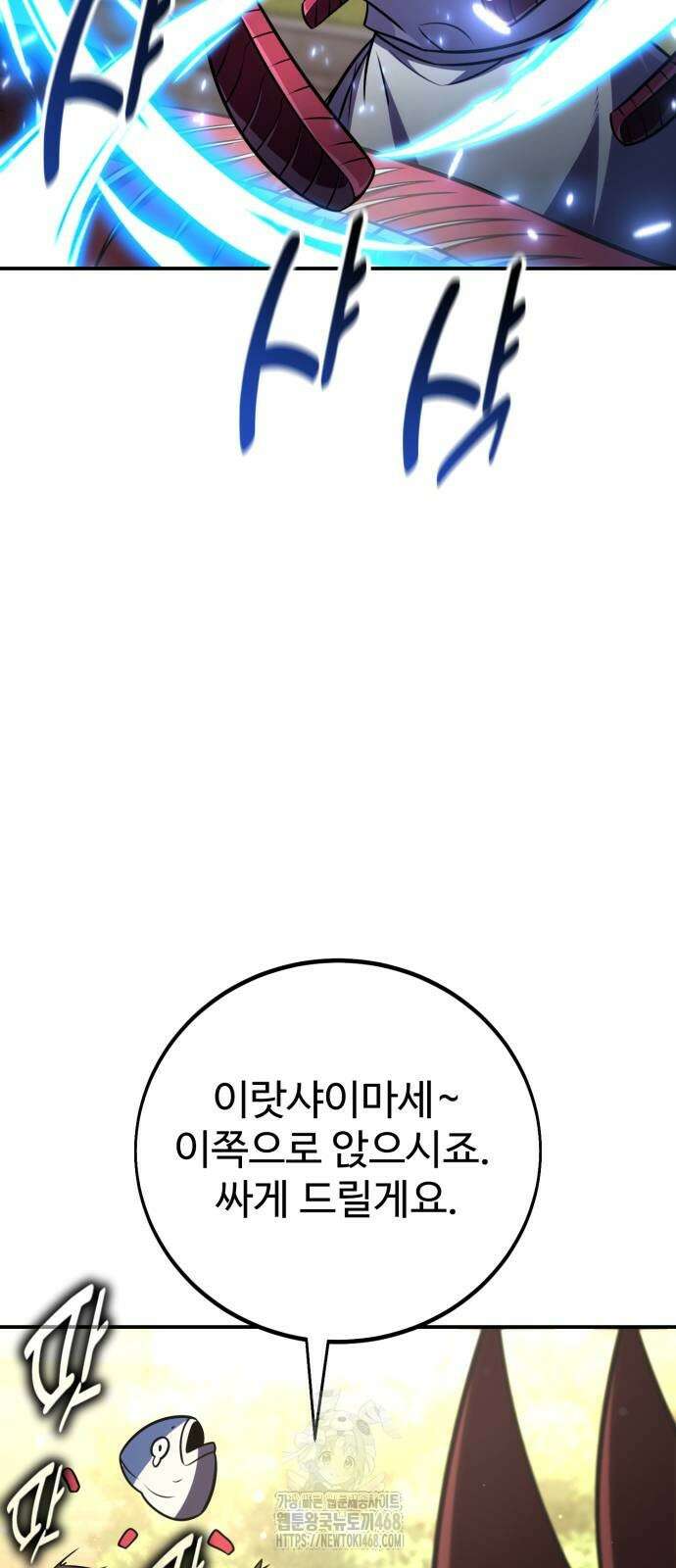 아카데미 플레이어를 죽였다 72화 14