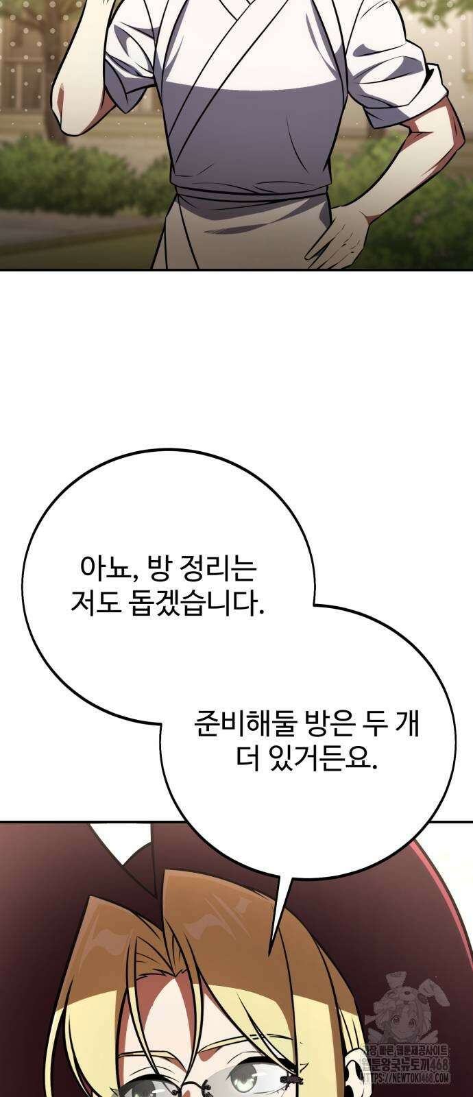 아카데미 플레이어를 죽였다 72화 17