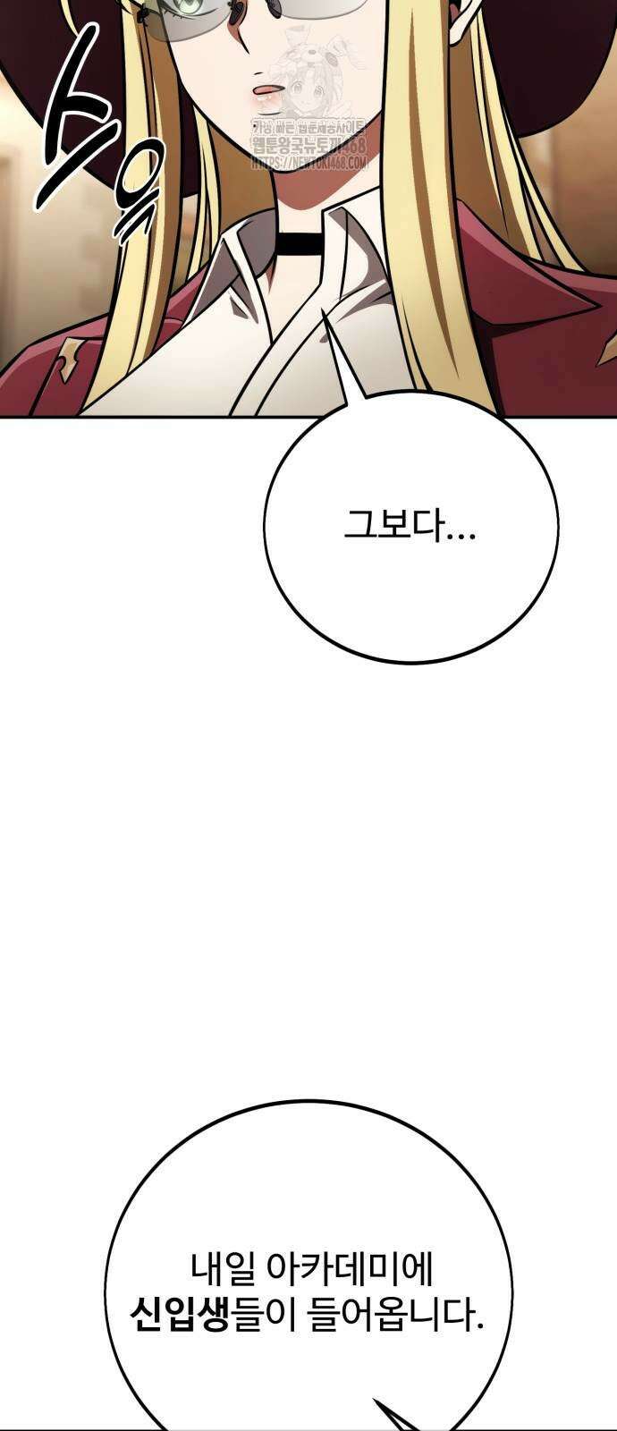 아카데미 플레이어를 죽였다 72화 18