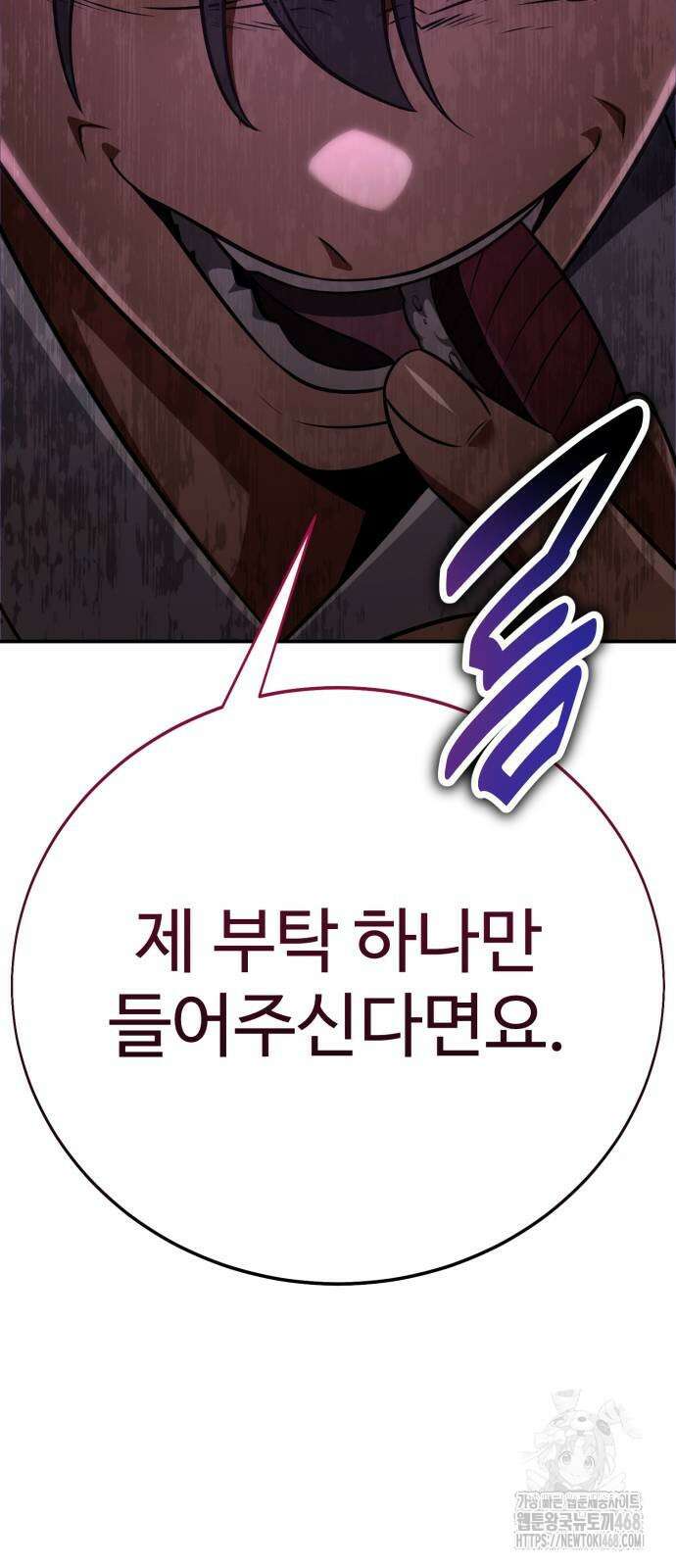 아카데미 플레이어를 죽였다 72화 21