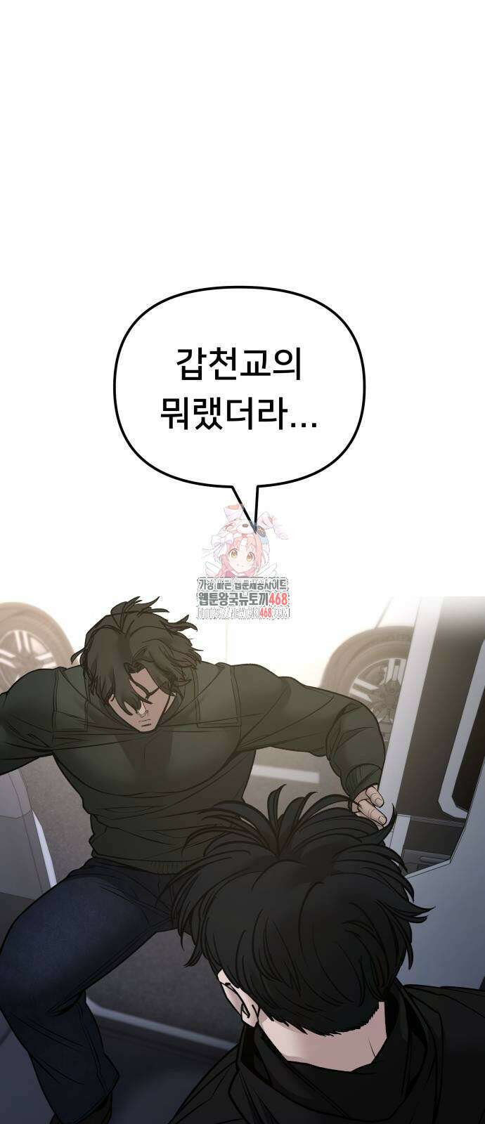 일진담당일진 143화 1
