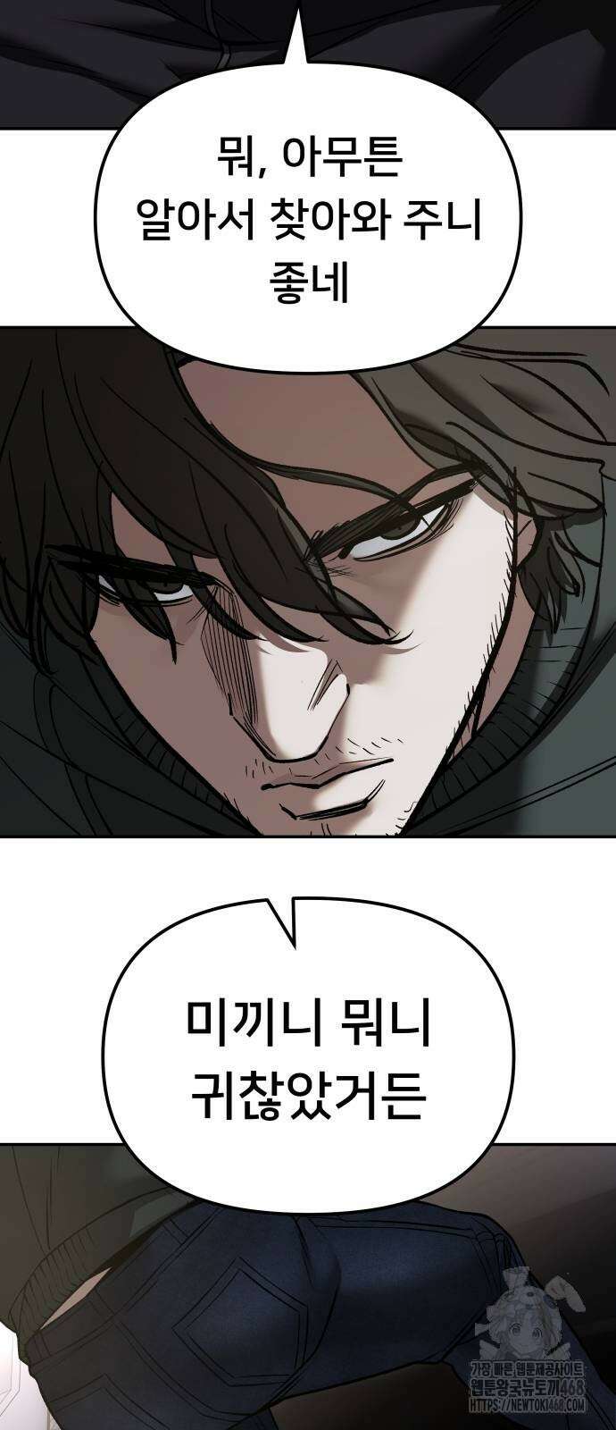 일진담당일진 143화 3