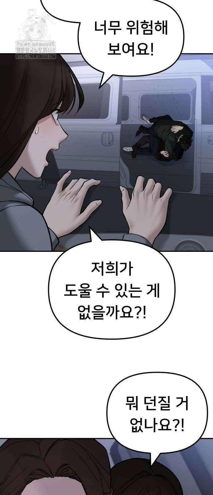 일진담당일진 143화 13