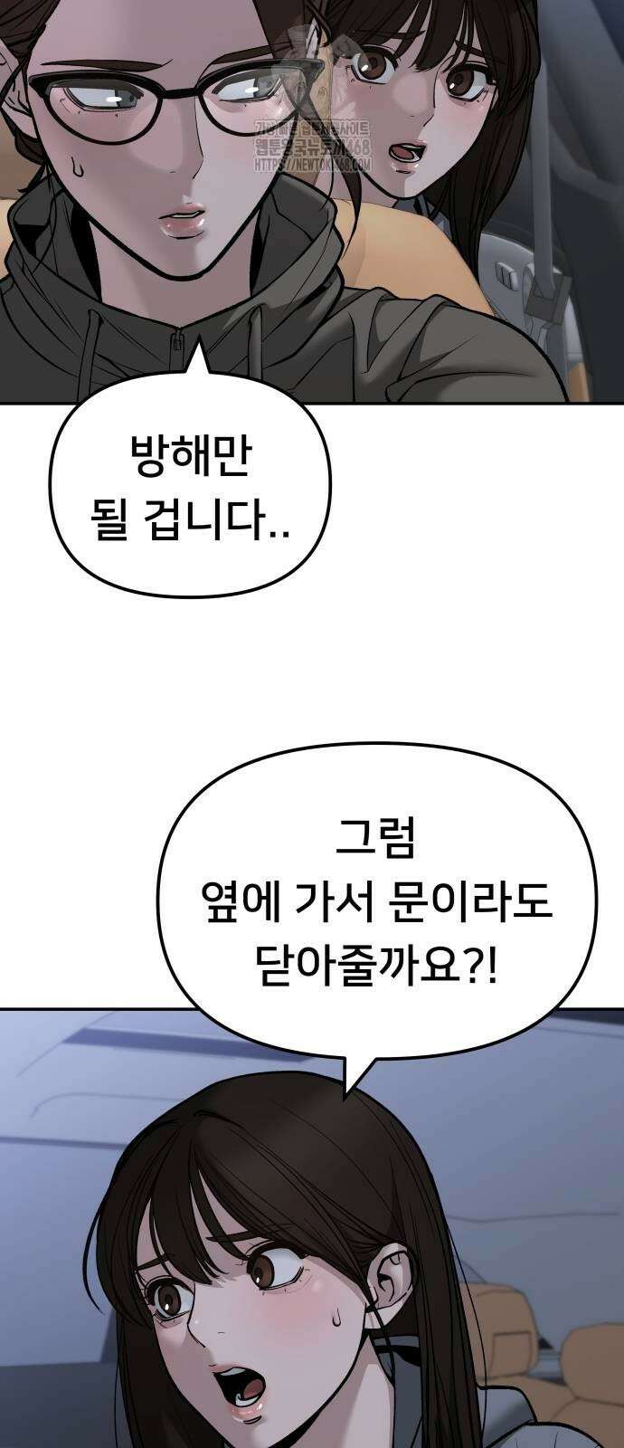 일진담당일진 143화 14