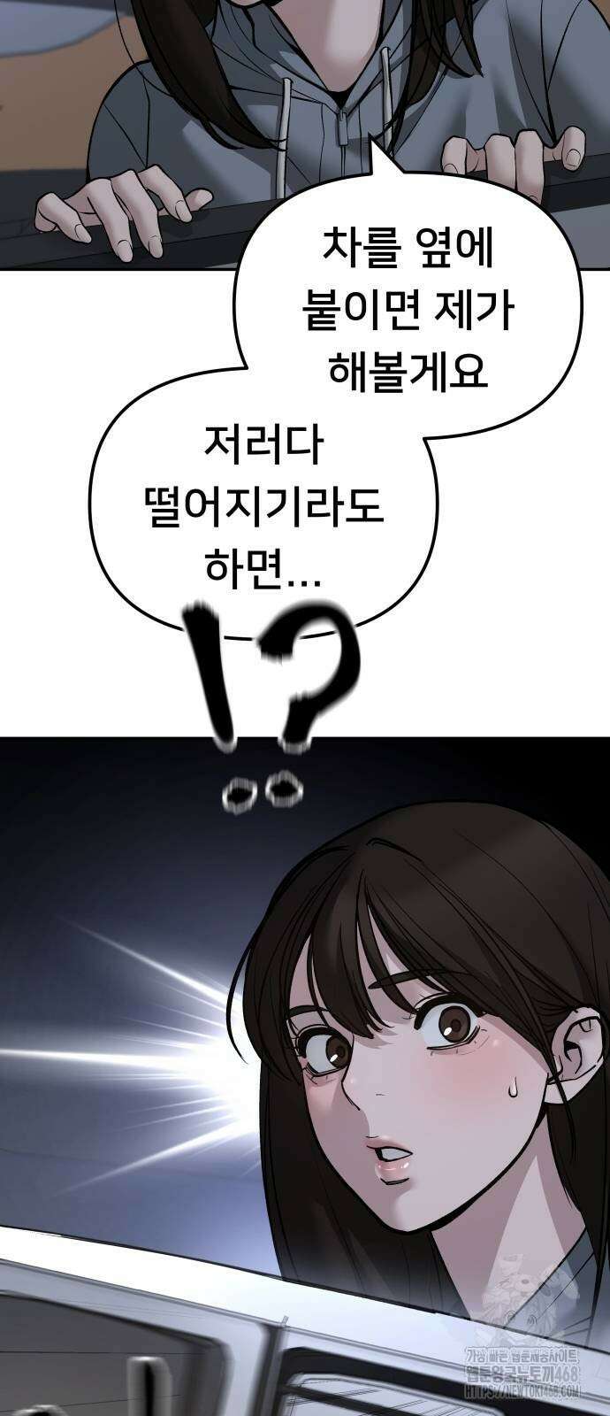 일진담당일진 143화 15