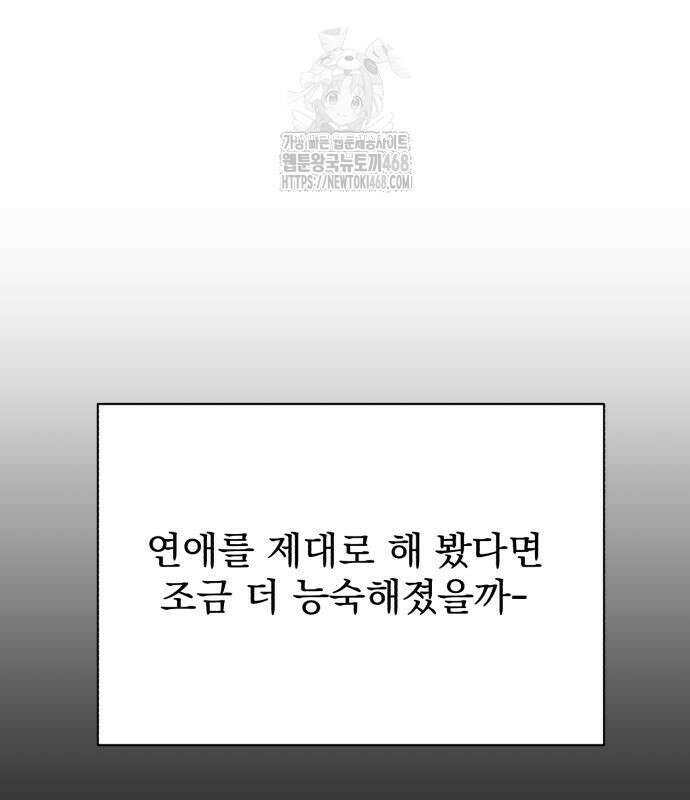이섭의 연애 78화 2