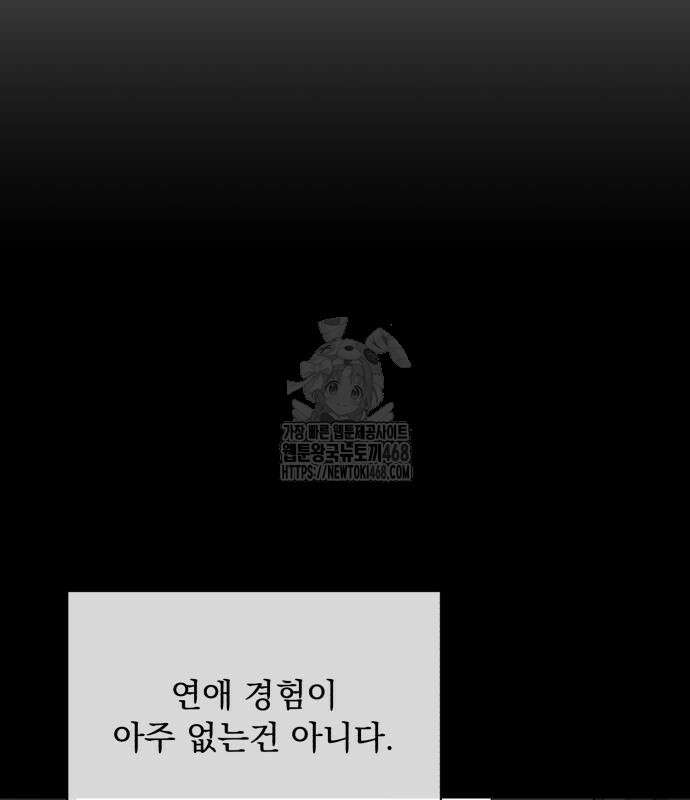 이섭의 연애 78화 3