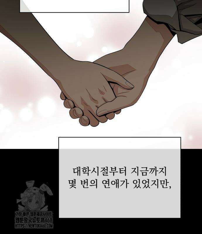 이섭의 연애 78화 4