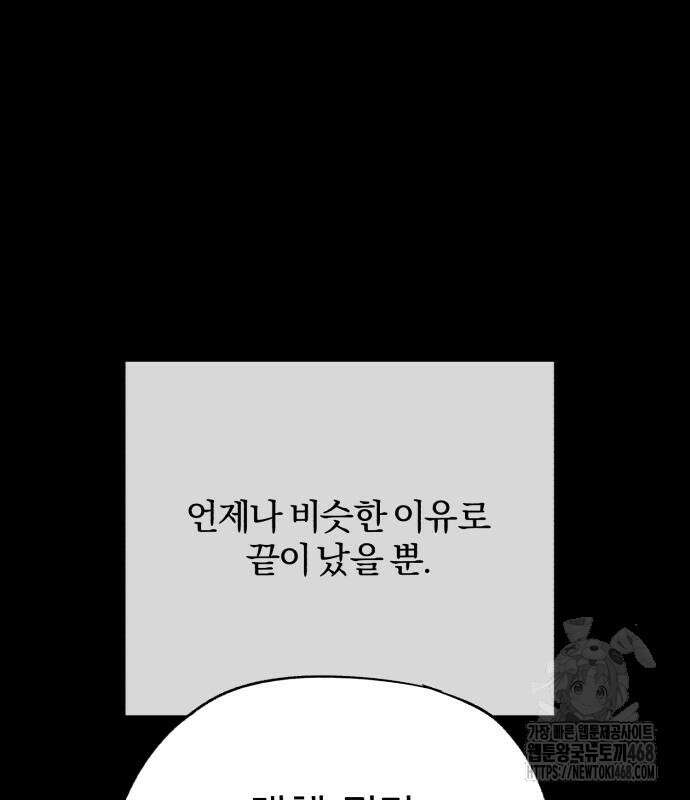 이섭의 연애 78화 5