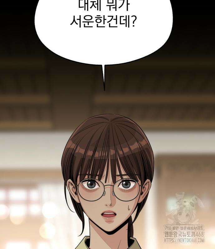 이섭의 연애 78화 6