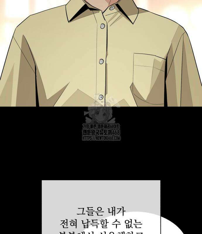 이섭의 연애 78화 7