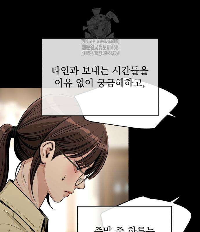 이섭의 연애 78화 9